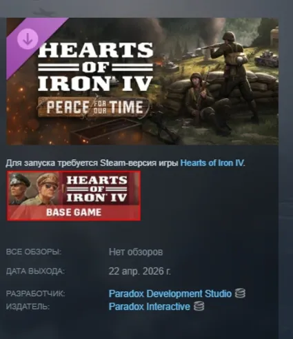 Focus Pack - Hearts of Iron IV: Peace For Our Time DLC АВТОДОСТАВКА STEAM РОССИЯ