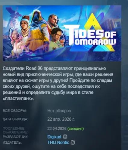 Tides of Tomorrow 🌊 АВТОДОСТАВКА STEAM РОССИЯ