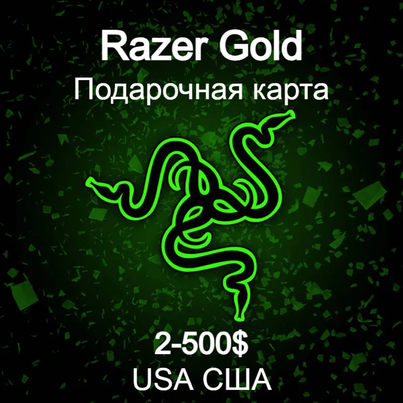 Подарочная карта Razer Gold 2–500$ — США, цифровой код