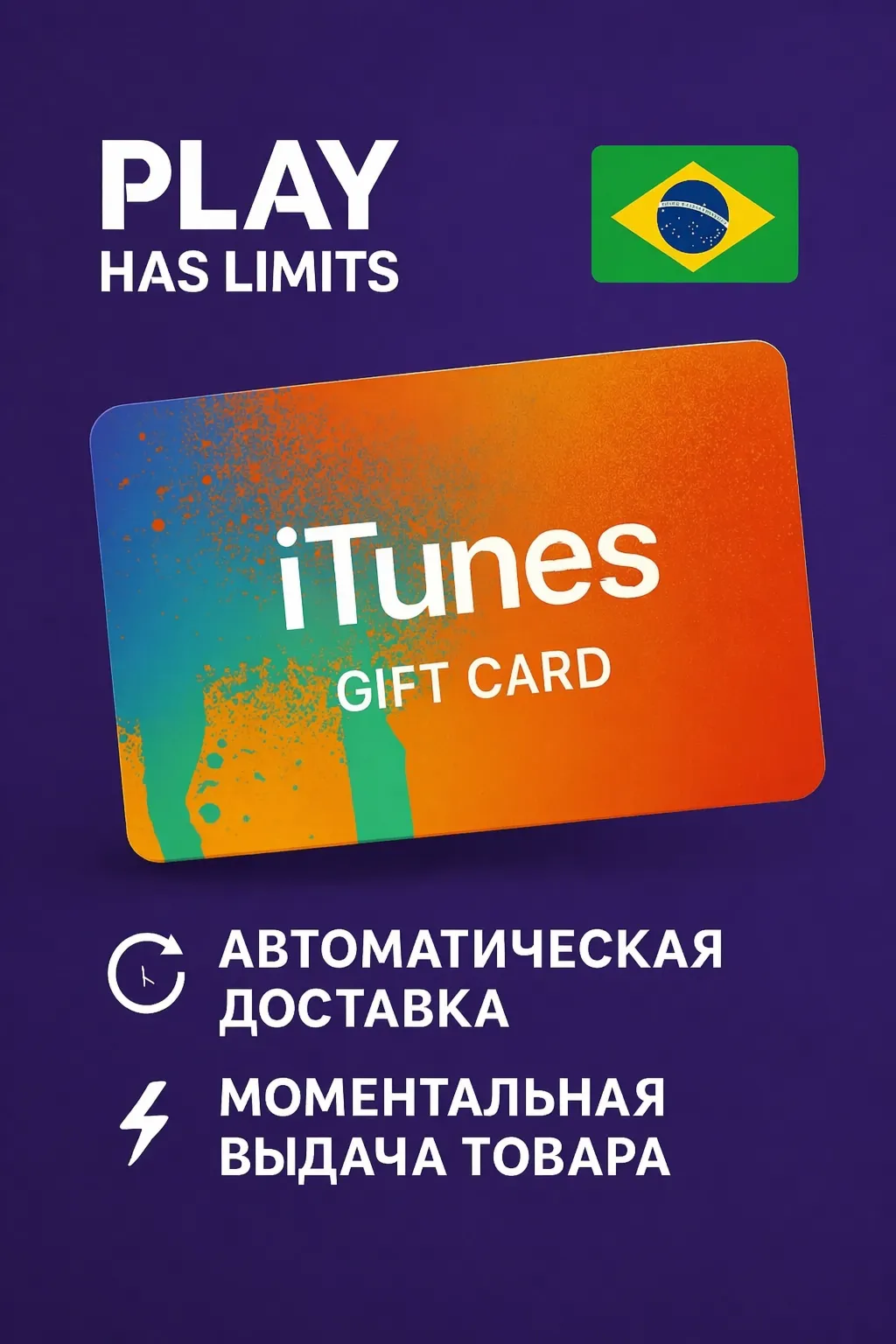 🎵 Apple iTunes Gift Cards  | Бразилия (BR)
