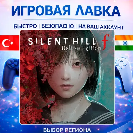 SILENT HILL f | Playstation | PS5 | Турция | Украина | Индия