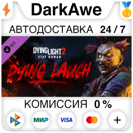 Dying Light 2 Stay Human: Dying Laugh Bundle DLC STEAM•RU ⚡ ️АВТОДОСТАВКА 💳 0%