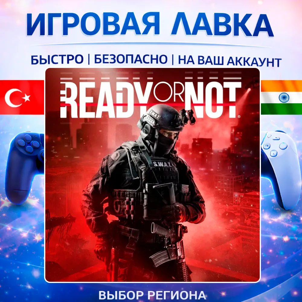 Ready or Not | Playstation | PS5 | Турция | Украина | Индия
