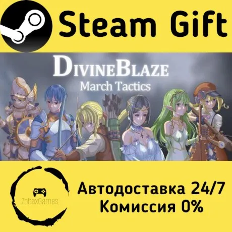 Divineblaze : March Tactics ???? Steam Gift РФ/КЗ/др.  Автодоставка