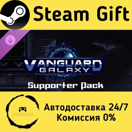  Vanguard Galaxy - Supporter Pack ???? Steam Gift РФ/КЗ/др.  Автодоставка