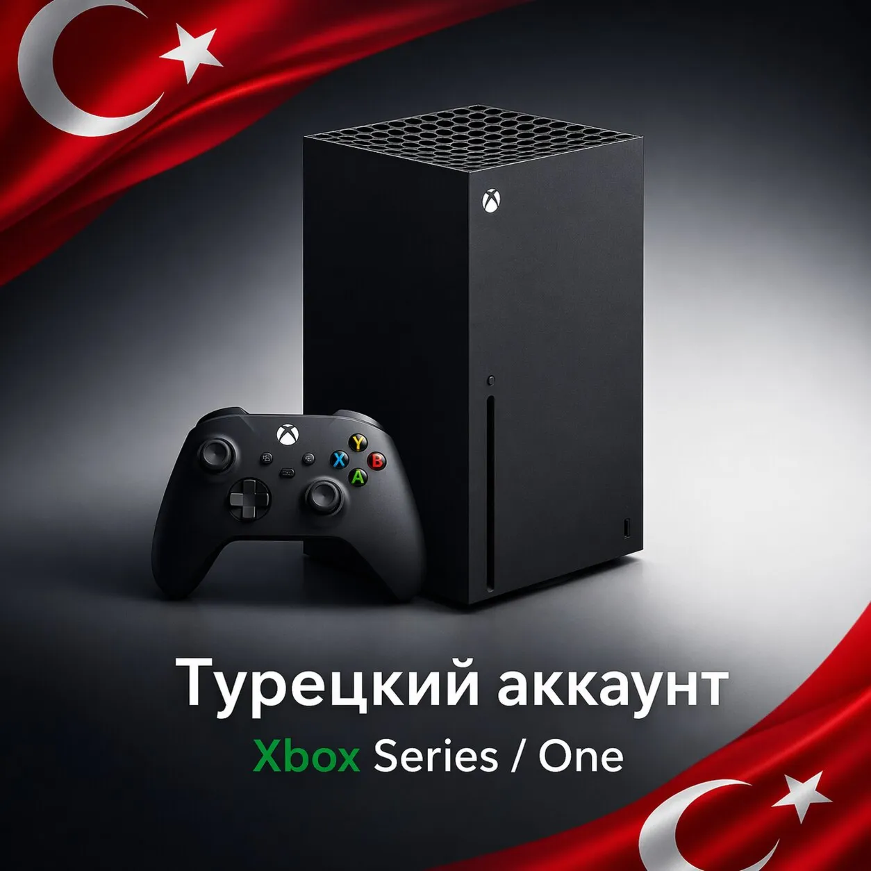 Турецкий аккаунт Xbox Series / One  🇹🇷