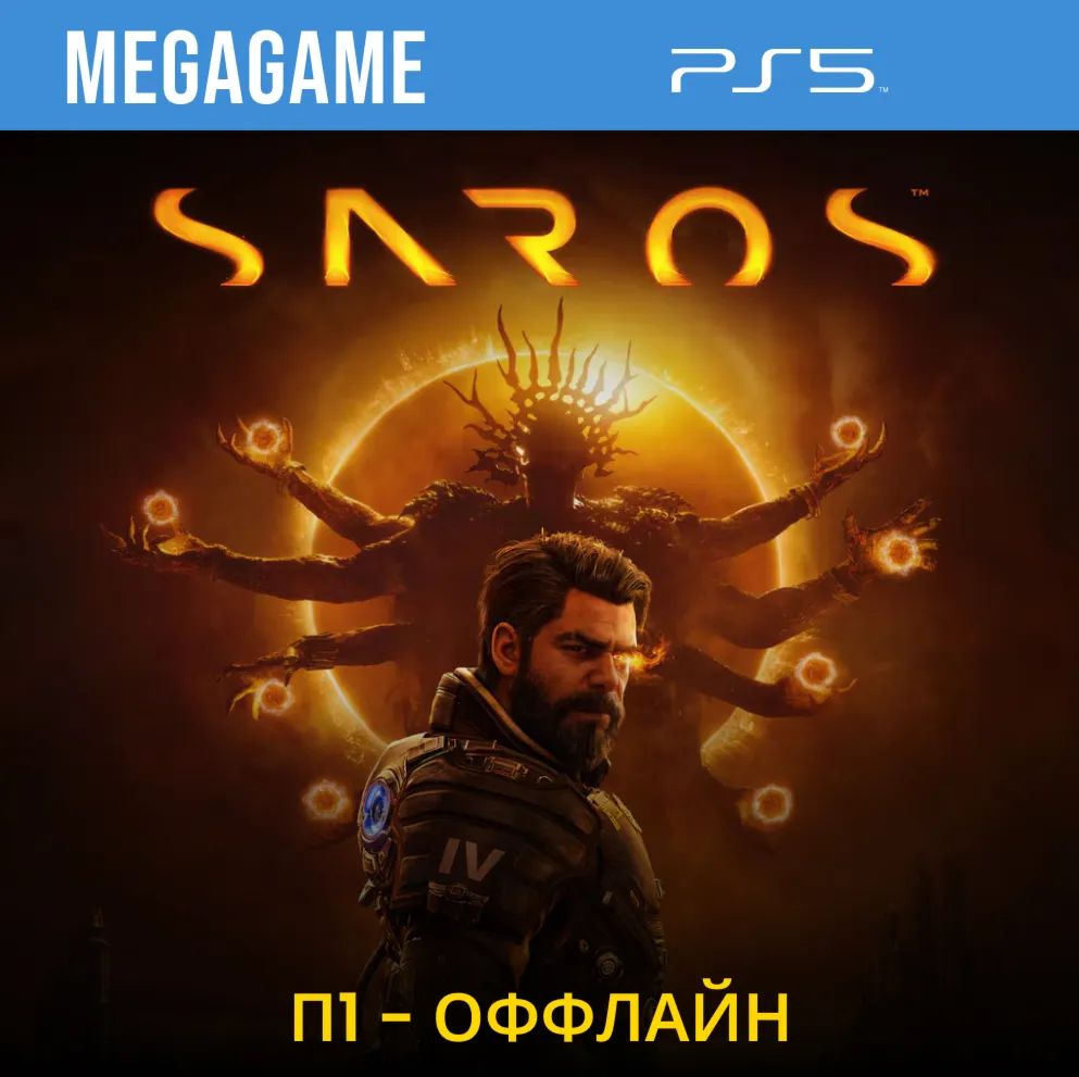 SAROS (PS5/RU) П1- Оффлайн