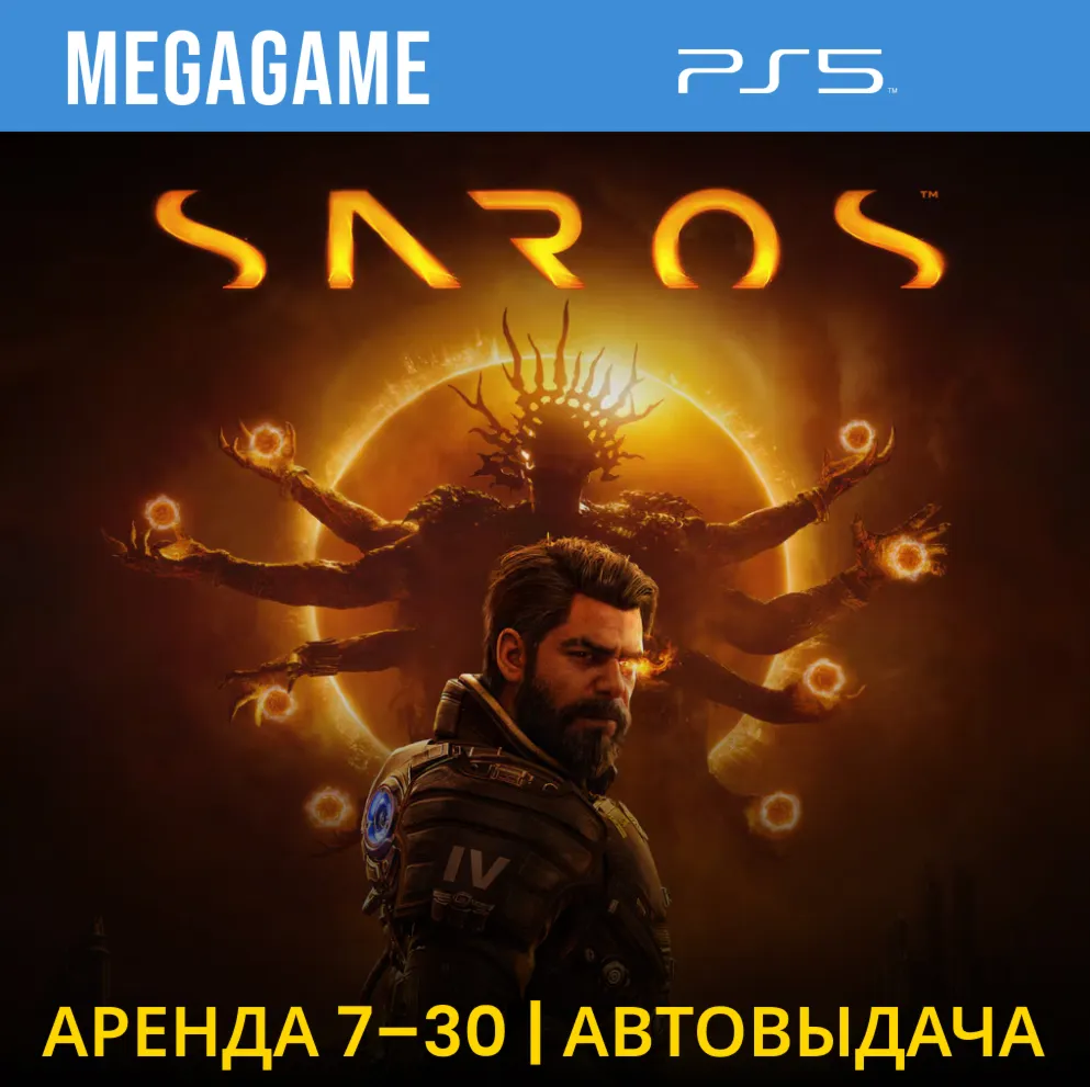 SAROS (PS5/RUS)  Аренда 7 дней