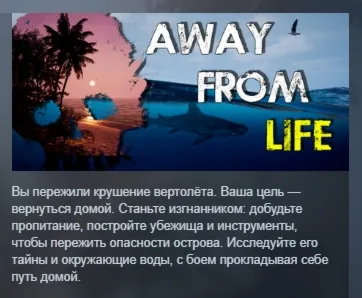 Away From Life АВТОДОСТАВКА STEAM РОССИЯ