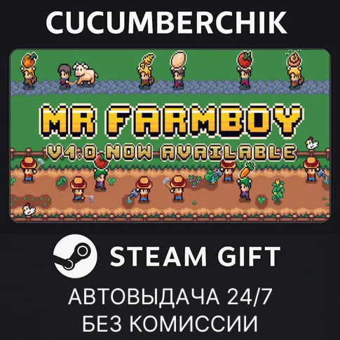 MR FARMBOY✅STEAM GIFT AUTO✅RU+World