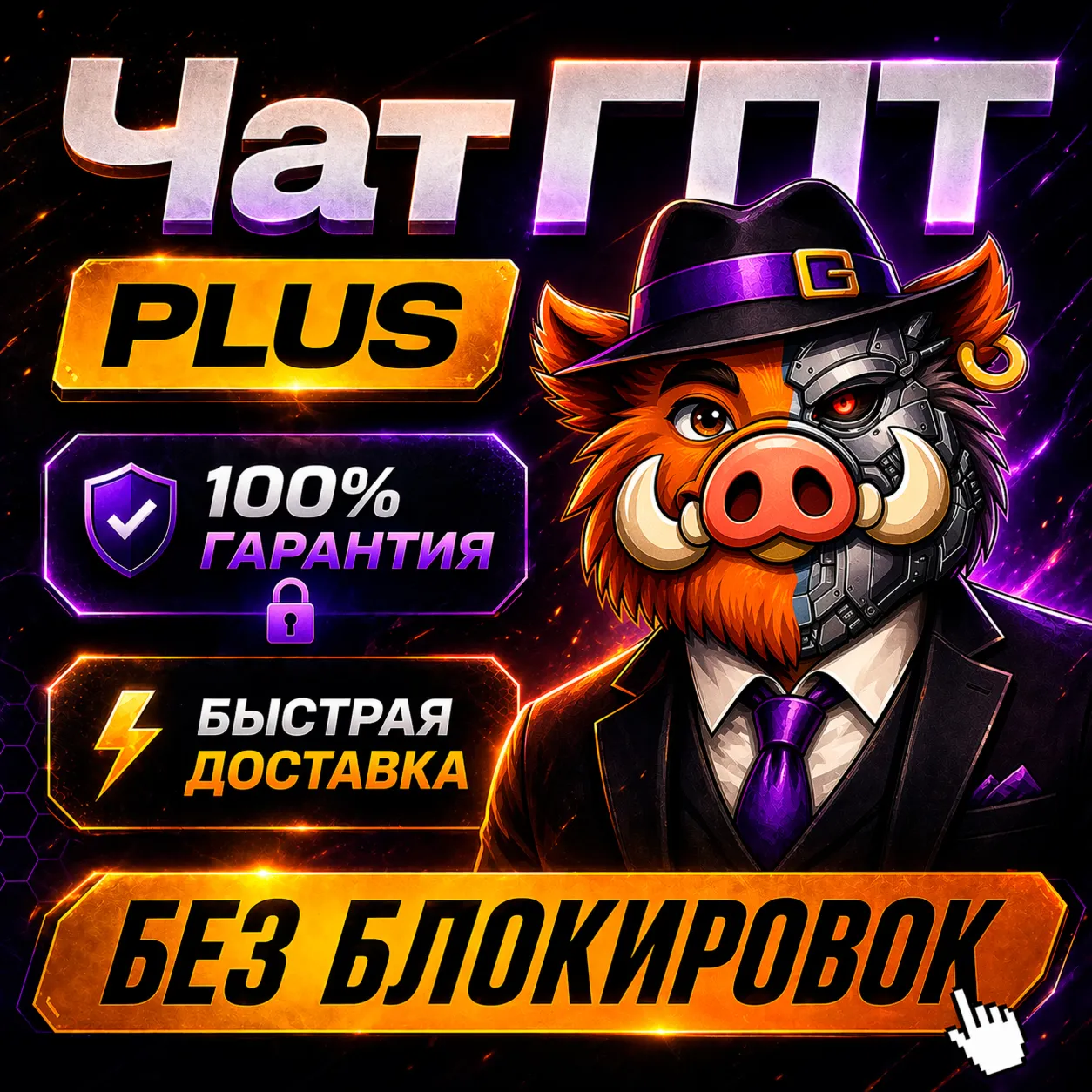 [ХИТ] 24/7 ChatGPT 5.5 PLUS | PRO X5-X20 | БЫСТРО | ПРОДЛЕНИЕ