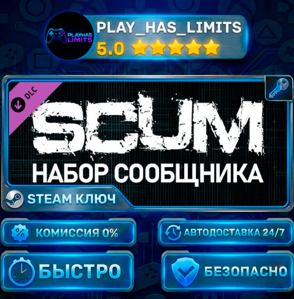 SCUM Supporter Pack КЛЮЧ STEAM СНГ + РФ