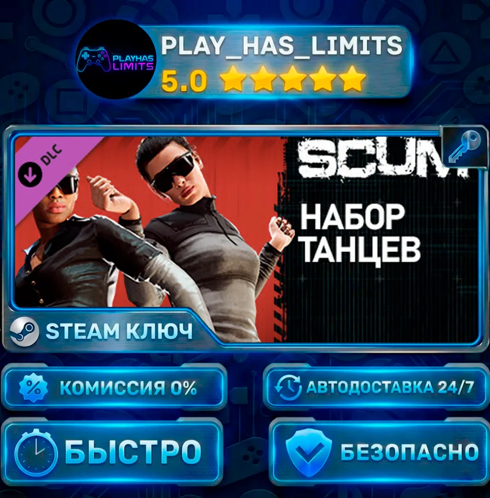 SCUM Dance Pack КЛЮЧ STEAM СНГ + РФ