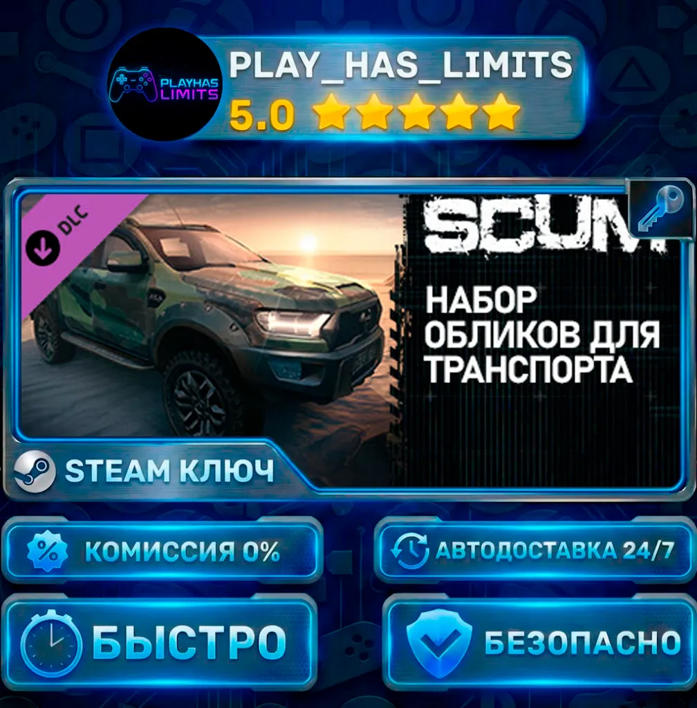 SCUM Vehicle Skins Pack КЛЮЧ STEAM СНГ + РФ