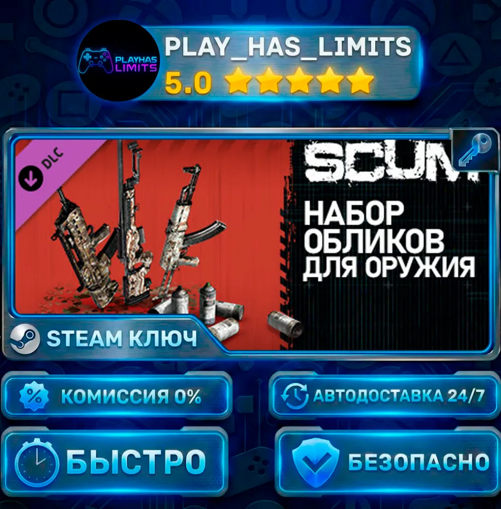 SCUM Weapon Skins Pack КЛЮЧ STEAM СНГ + РФ