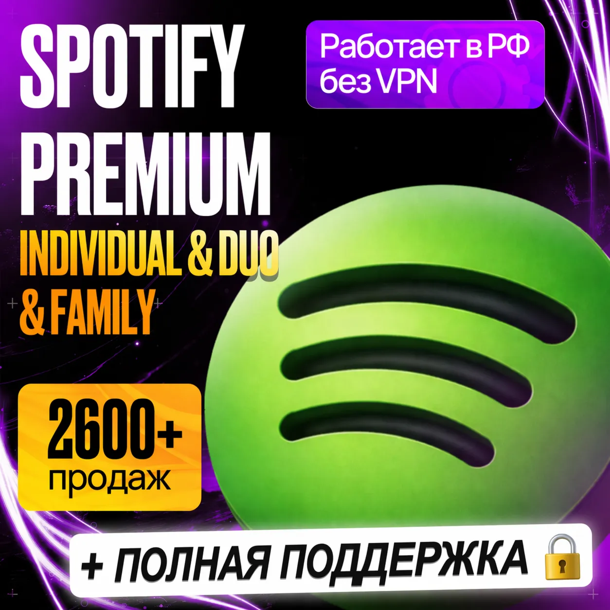 [ РАБОТАЕТ В РФ ] SPOTIFY PREMIUM  1/3/6/12 МЕС • СПОТИФАЙ ПРЕМИУМ • INDIVIDUAL / DUO