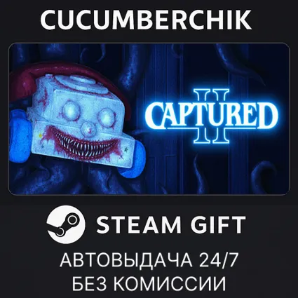 CAPTURED 2 ✅ STEAM GIFT AUTO ✅ RU+МИР