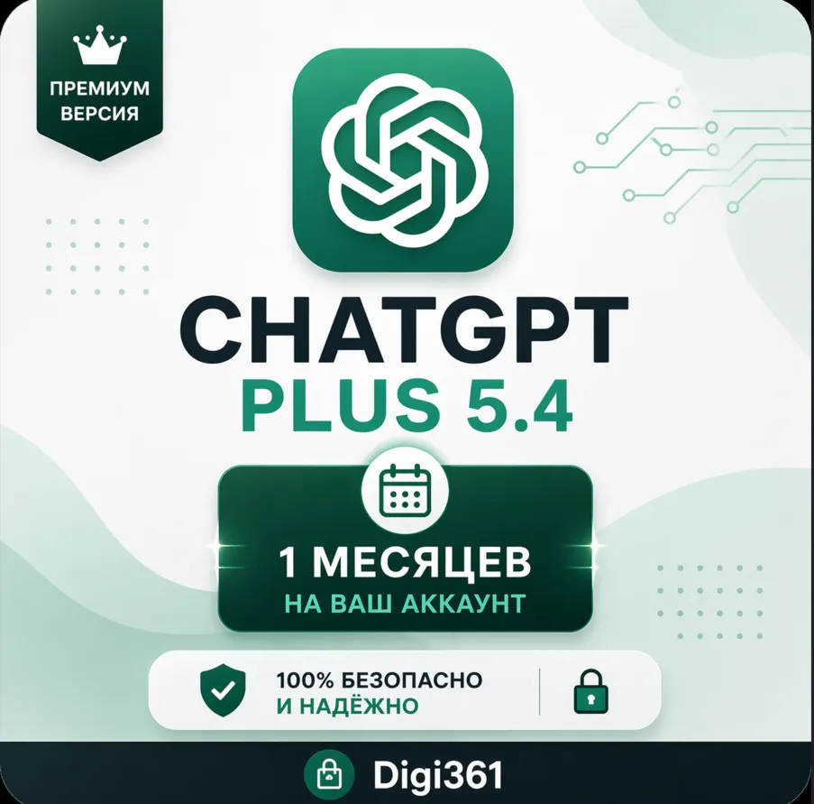 ChatGPT 5 + SORA ПОДПИСКА НА ВАШЕМ АККАУНТЕ