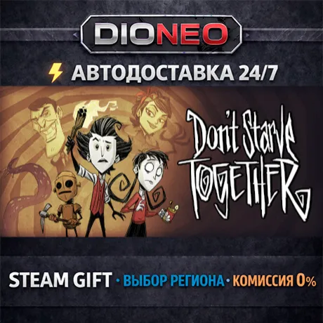 Don't Starve Together | STEAM GIFT | АВТО 24/7 | РЕГИОНЫ