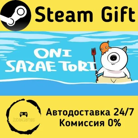  鬼サザエトリ(Oni Sazae Tori) ???? Steam Gift РФ/КЗ/др.  Автодоставка