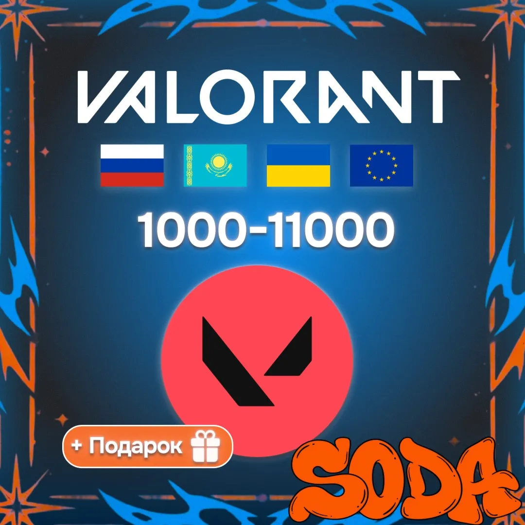 VALORANT 240-11000 VP - КАРТА ОПЛАТЫ - РОССИЯ ∙ АВТОДОСТАВКА