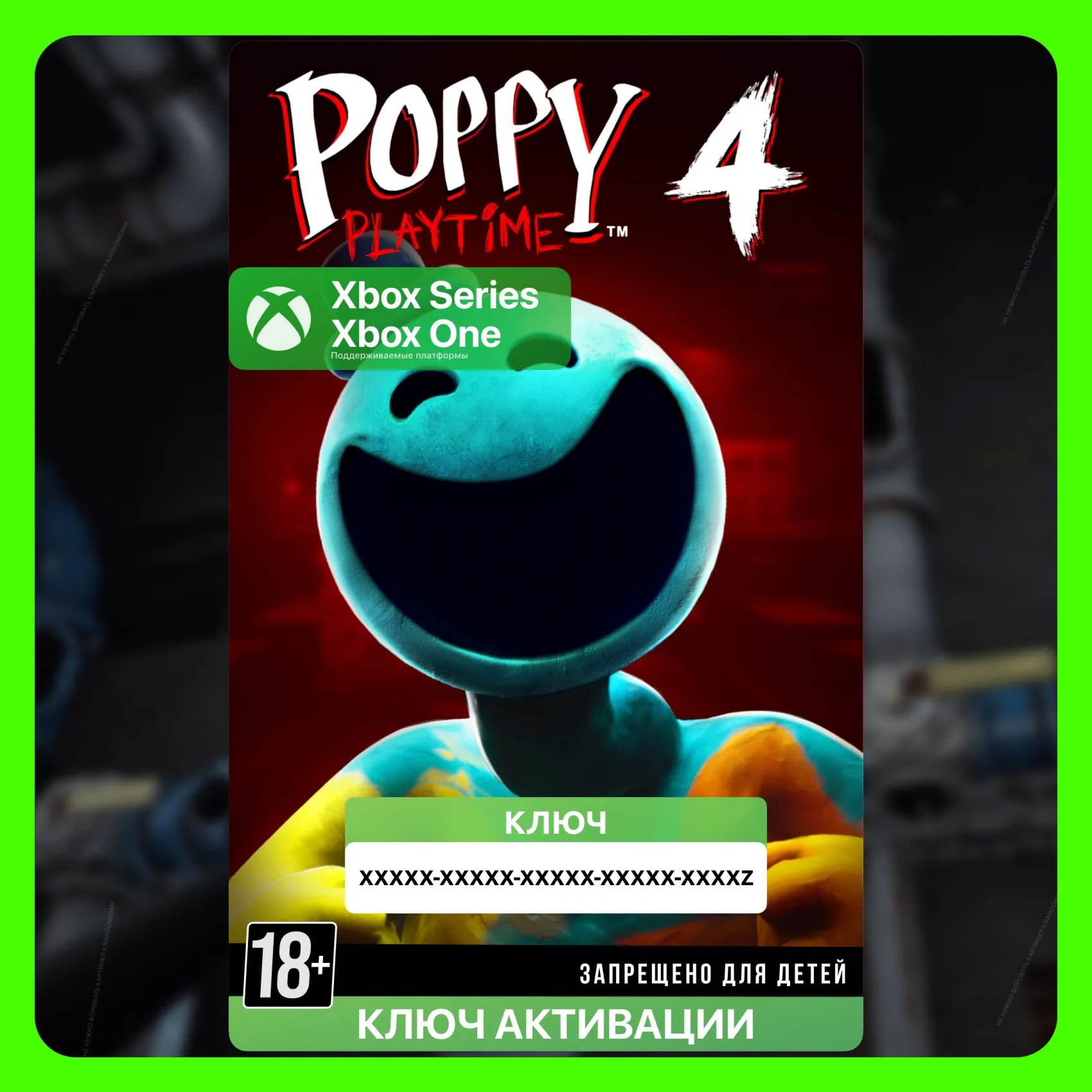 Ключ | Poppy Playtime: Chapter 4 (Xbox)