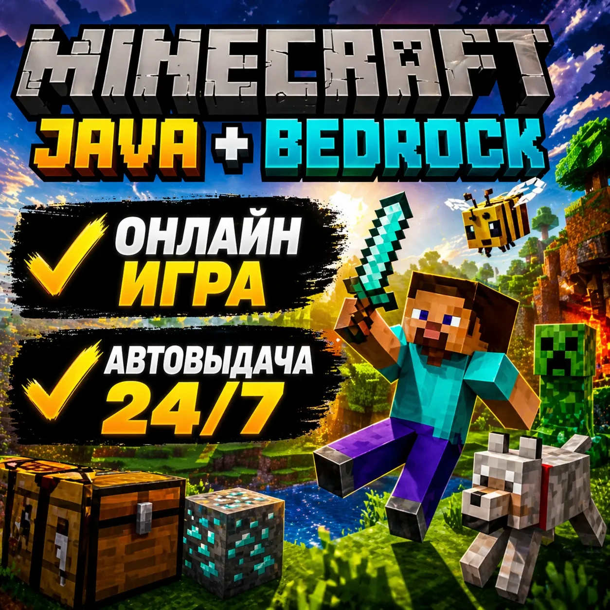 Minecraft JAVA + BEDROCK | ОНЛАЙН ИГРА