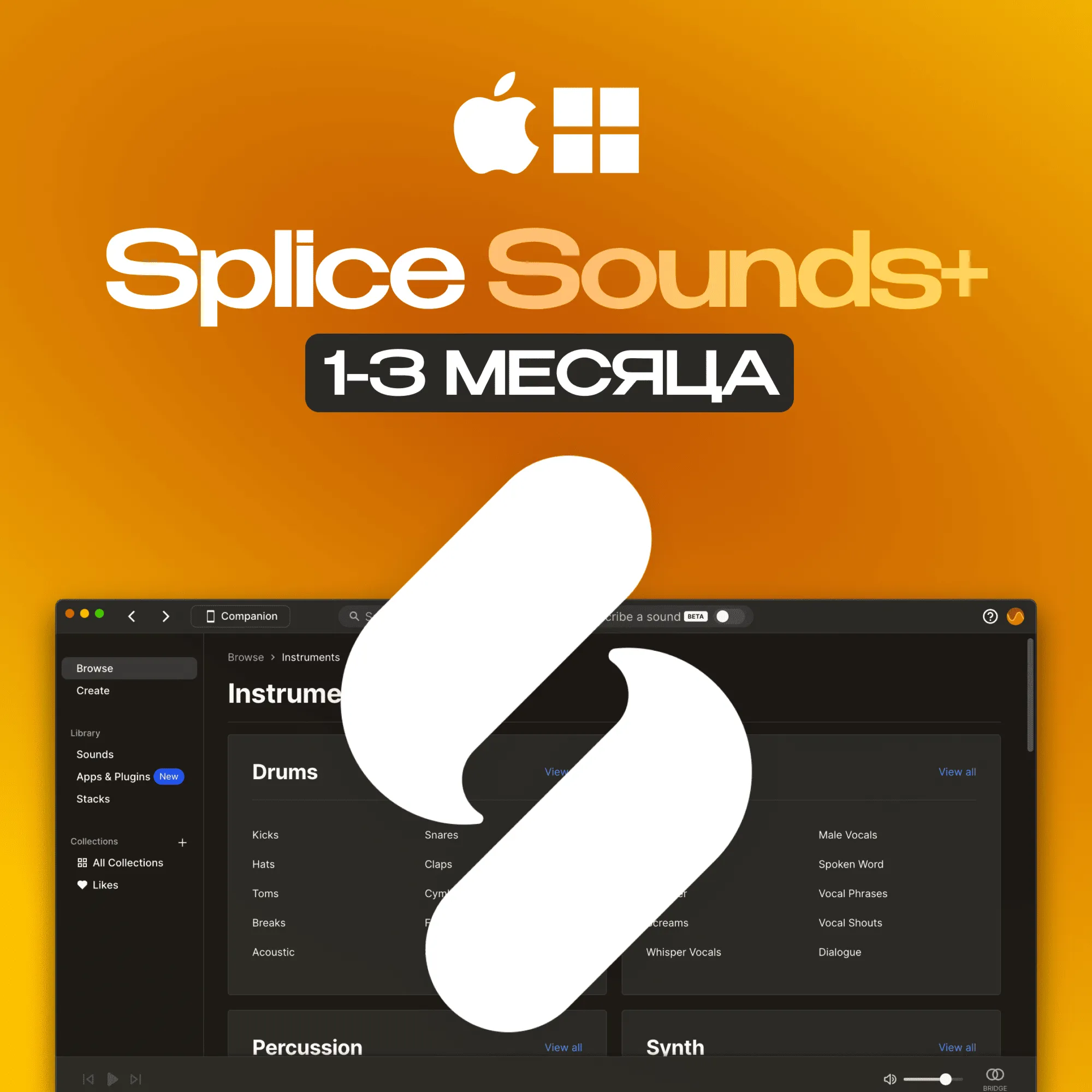 SPLICE SOUNDS+ [3 МЕСЯЦА, 300 КРЕДИТОВ] БЫСТРО