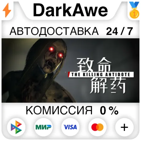 The Killing Antidote STEAM•RU ⚡️AUTODELIVERY 💳0%