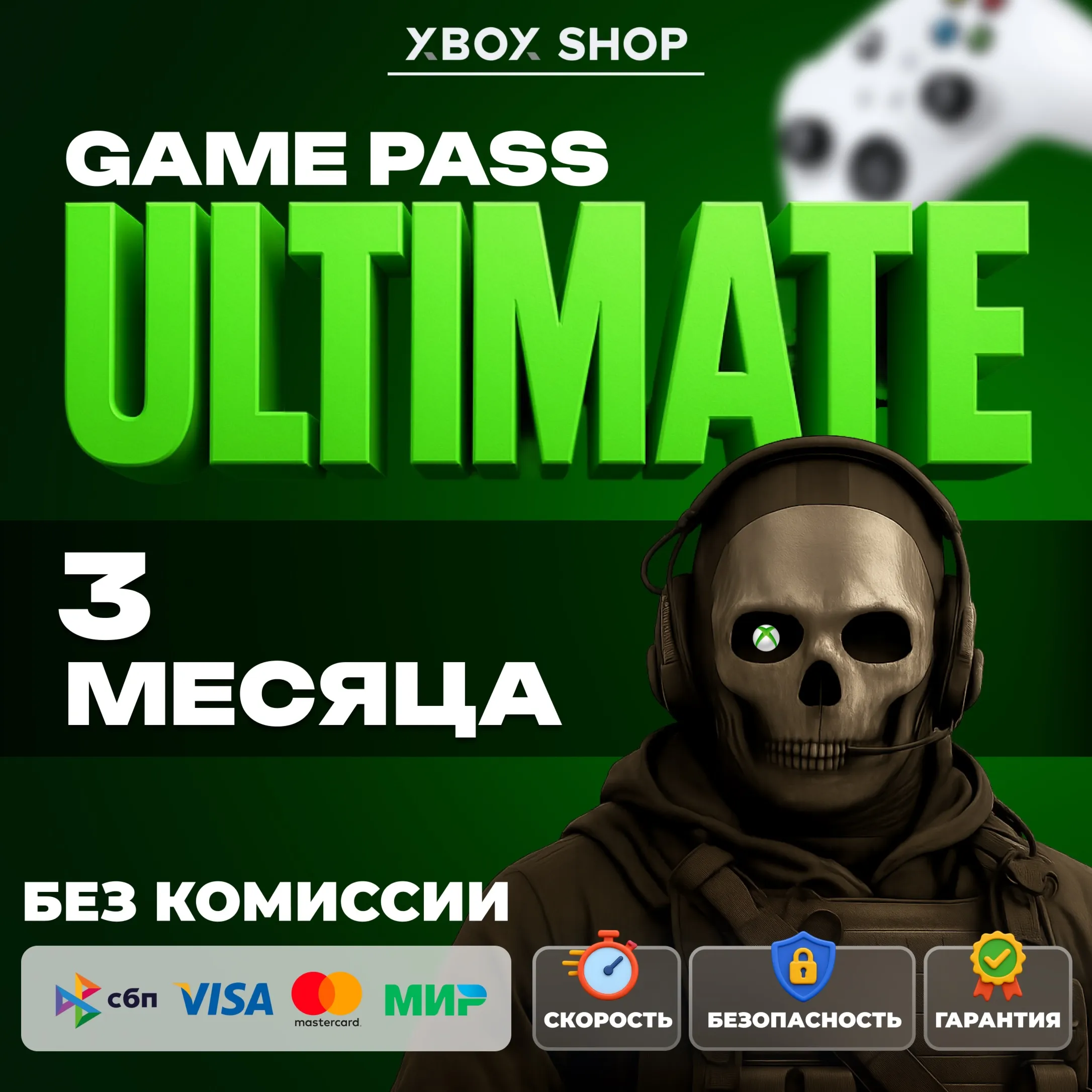 XBOX GAME PASS ULTIMATE 3 МЕСЯЦА. АК В ПОДАРОК