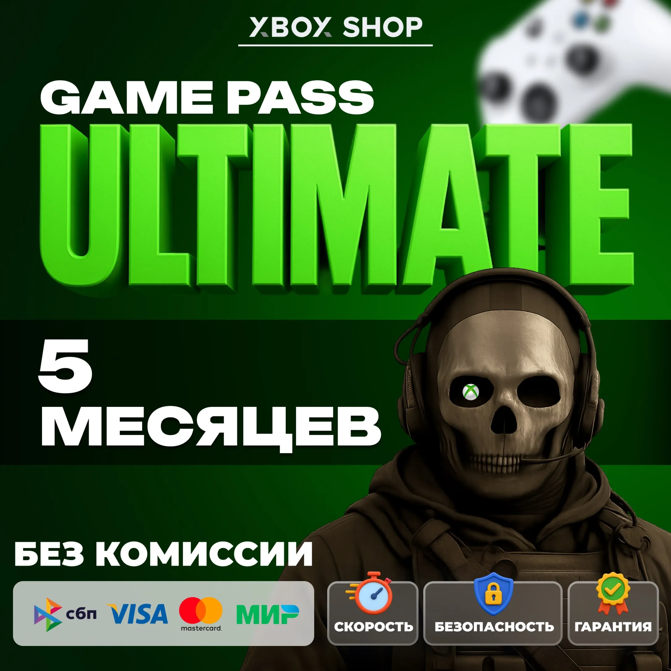 XBOX GAME PASS ULTIMATE 5 МЕСЯЦЕВ. АК В ПОДАРОК