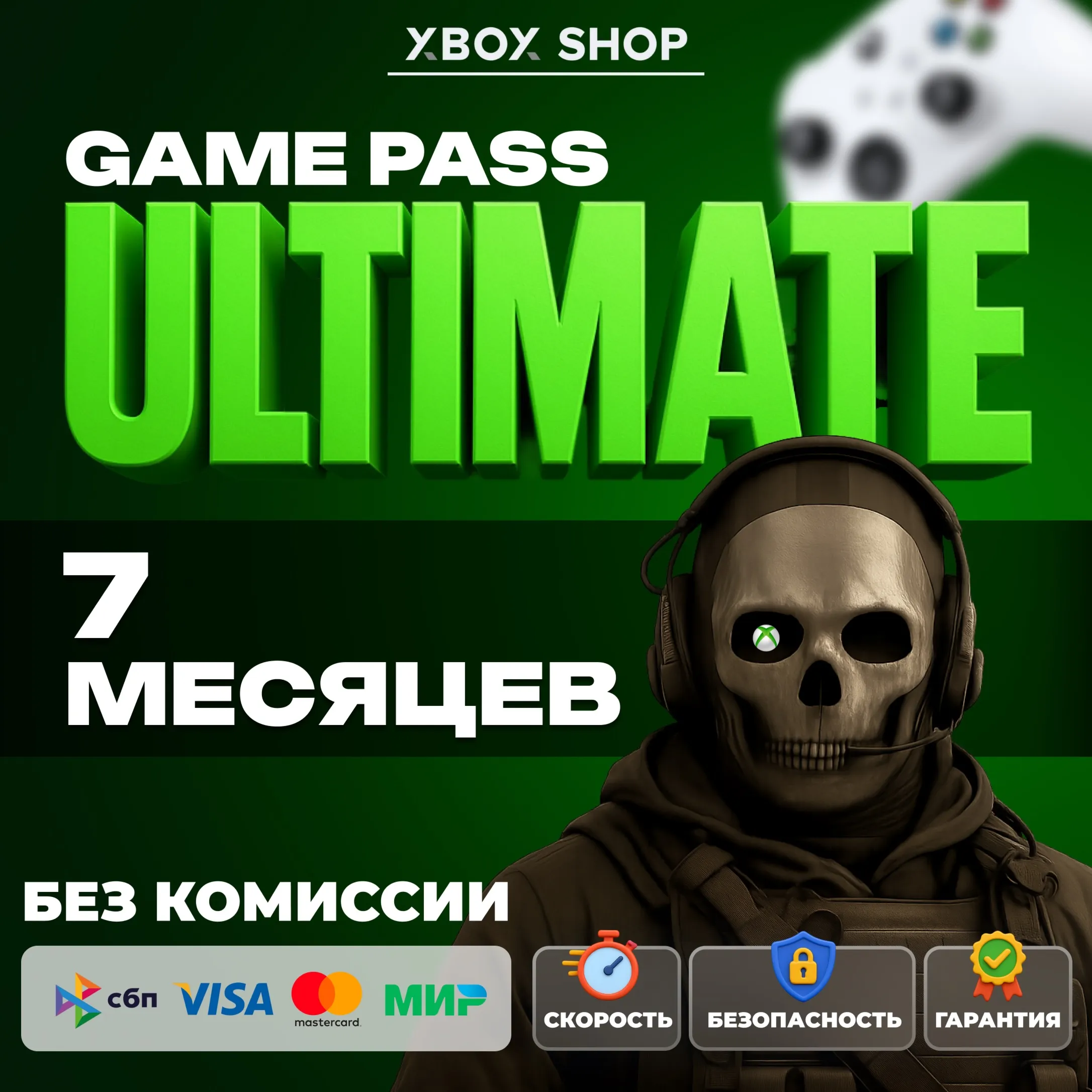XBOX GAME PASS ULTIMATE  МЕСЯЦЕВ. АК В ПОДАРОК