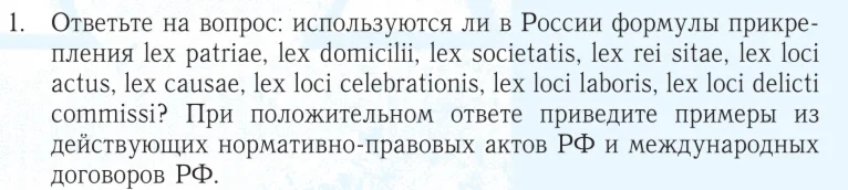 Задача по международному праву