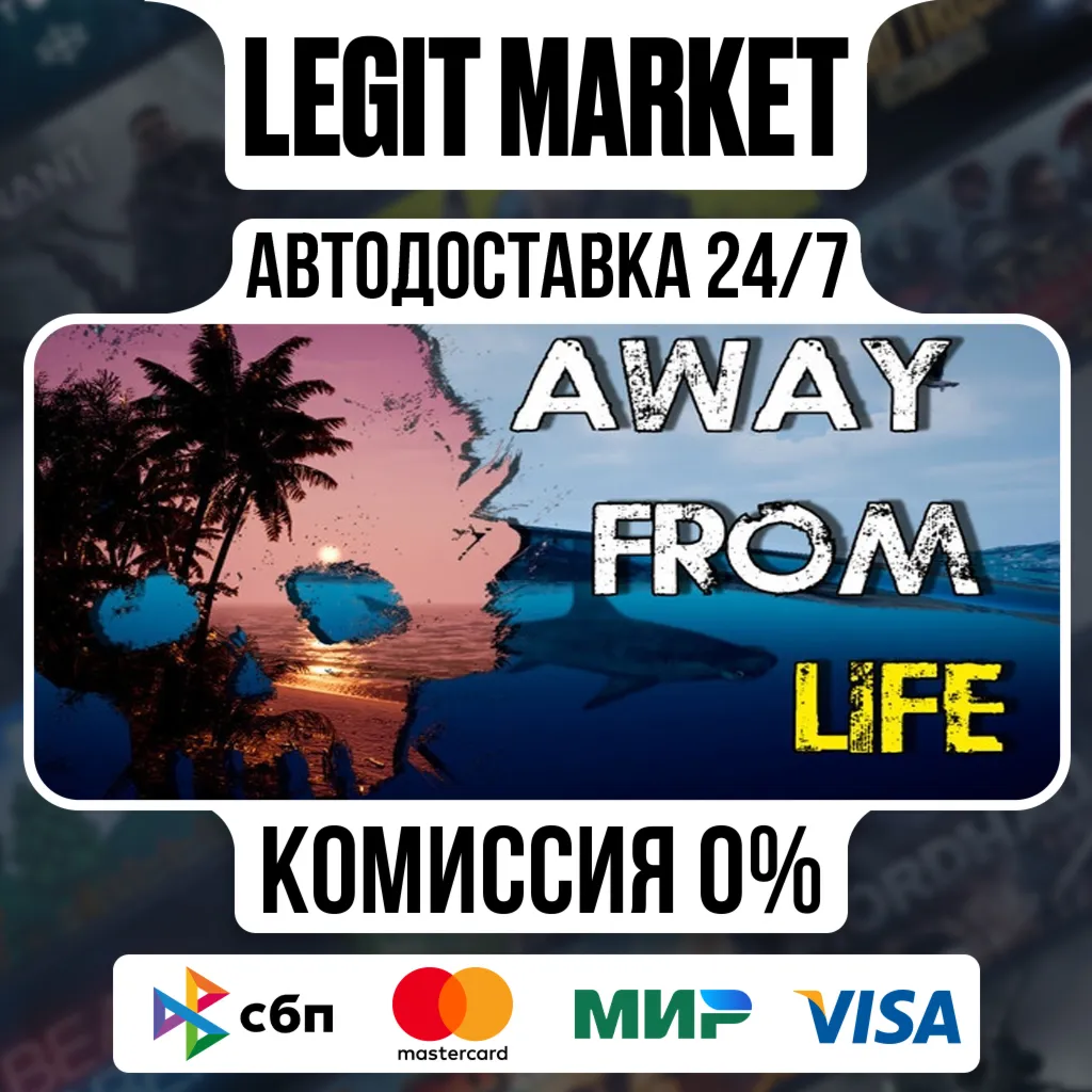 Away From Life / Steam АВТО / РУ + МИР