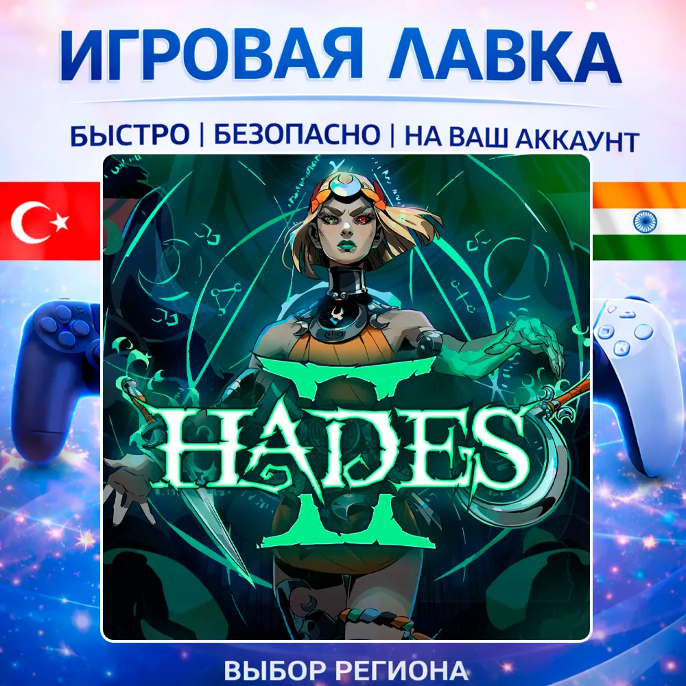Hades II | Playstation | PS5 | Турция | Украина | Индия