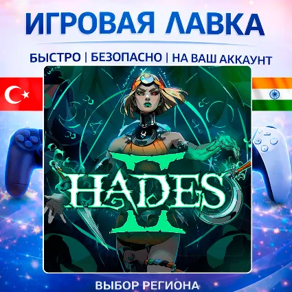 Hades II | Playstation | PS5 | Турция | Украина | Индия