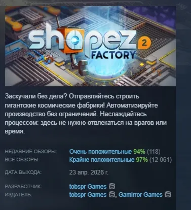 shapez 2 - Factory АВТОДОСТАВКА STEAM GIFT РОССИЯ