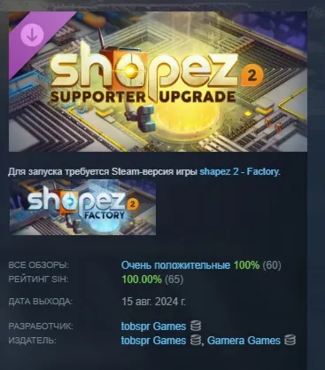 Издание shapez 2 «Спасибо за поддержку» DLC АВТОДОСТАВКА STEAM РОССИЯ