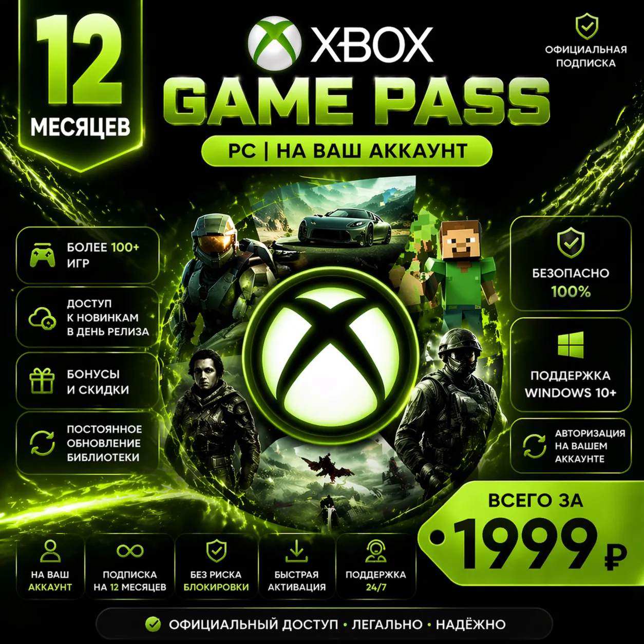 Xbox Game Pass PC l 12 Месяцев l На Ваш Аккаунт