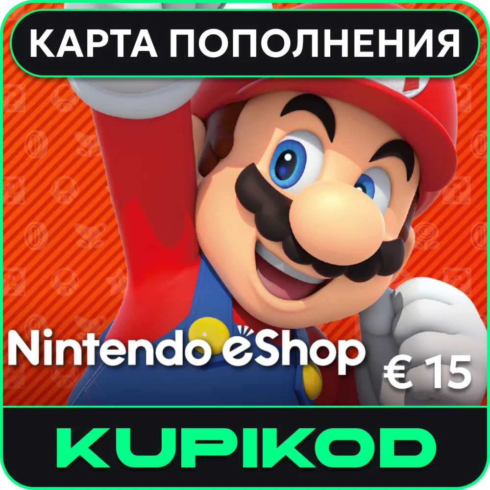 🍄Карта код пополнения Nintendo eShop 15 евро🍄
