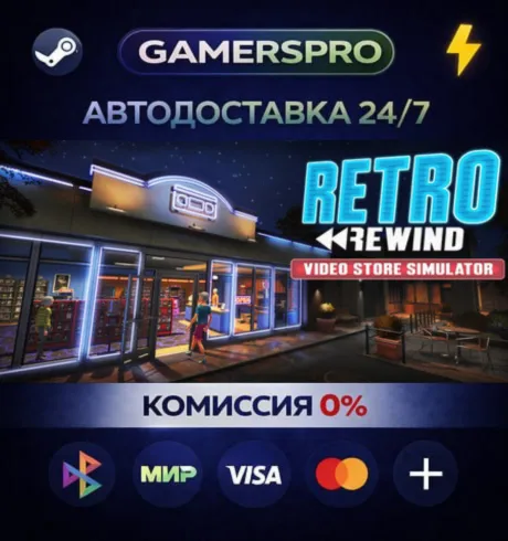 Retro Rewind - Video Store Simulator・ВЫБОР РЕГИОНА・STEAM GIFT АВТО・