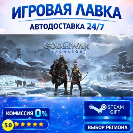 God of War Ragnarök | Steam Gift | АВТО