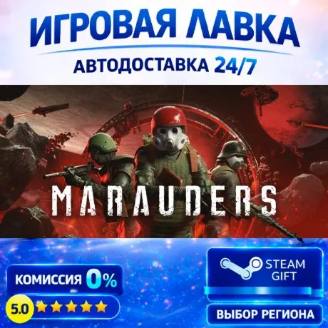 Marauders | Steam Gift | АВТО