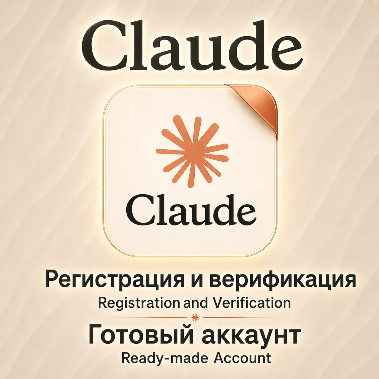 Claude AI | Готовый аккаунт / Регистрация и верификация за Вас | Гарантия | Быстро!