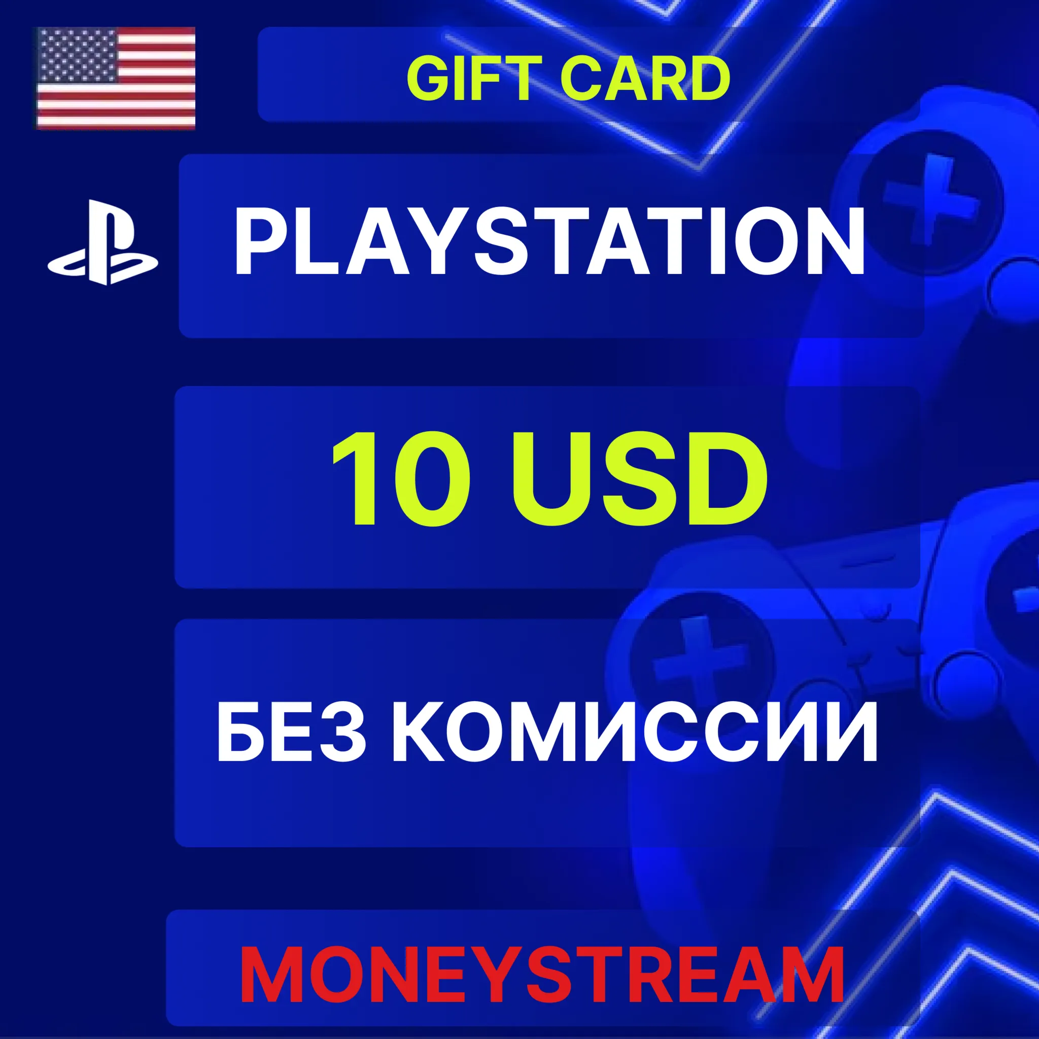 ⭐10$ USD PLAYSTATION NETWORK (PSN) ✅ БЕЗ КОМИССИИ