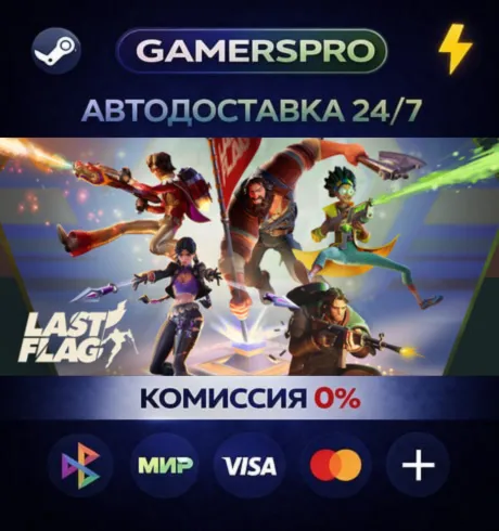 Last Flag・ВЫБОР РЕГИОНА・STEAM GIFT АВТО・