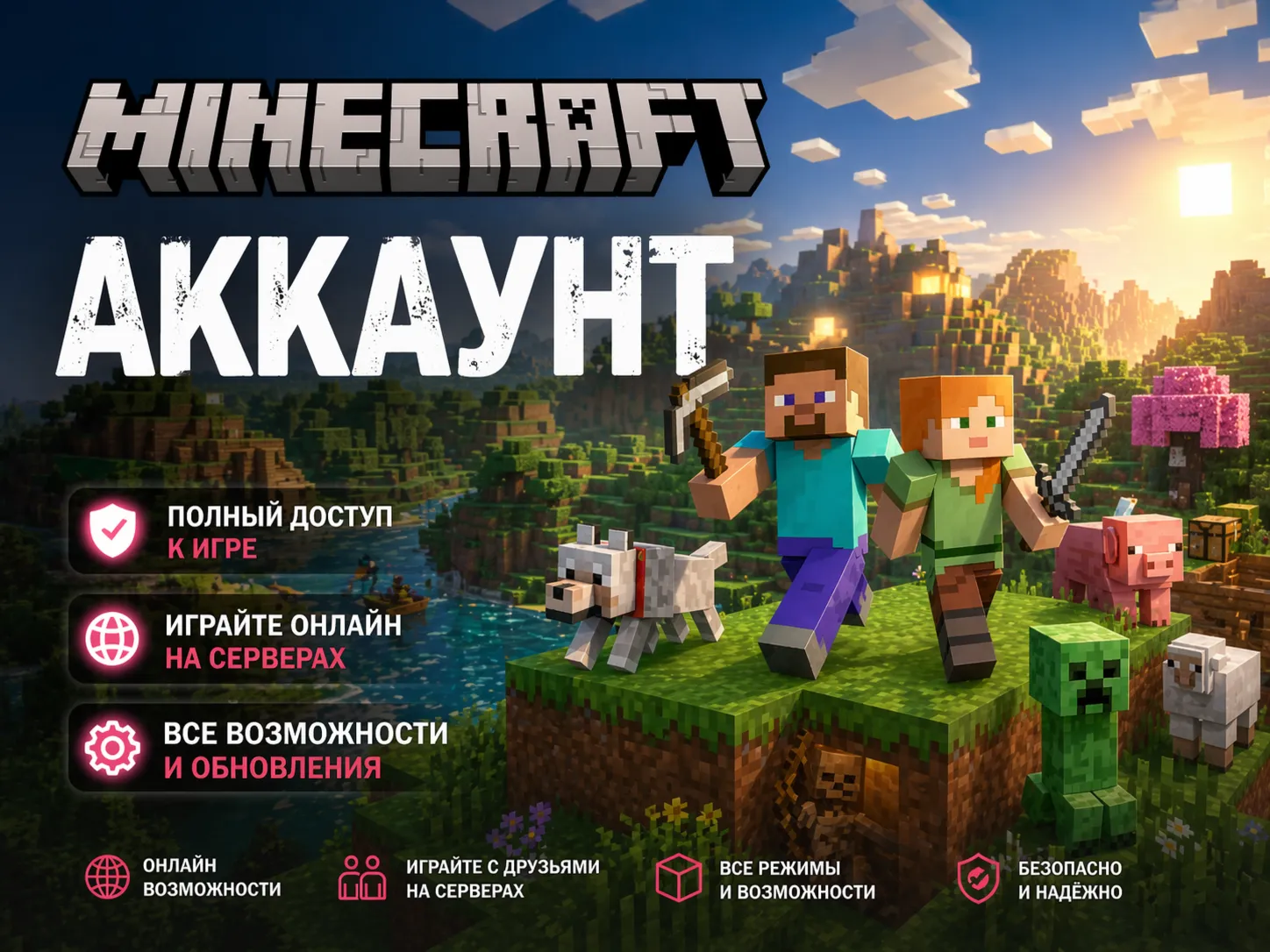 ЛИЦЕНЗИЯ MINECRAFT АККАУНТ | ПОЛНЫЙ ДОСТУП | НАВСЕГДА