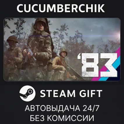 '83 ✅ STEAM GIFT AUTO ✅ RU+МИР