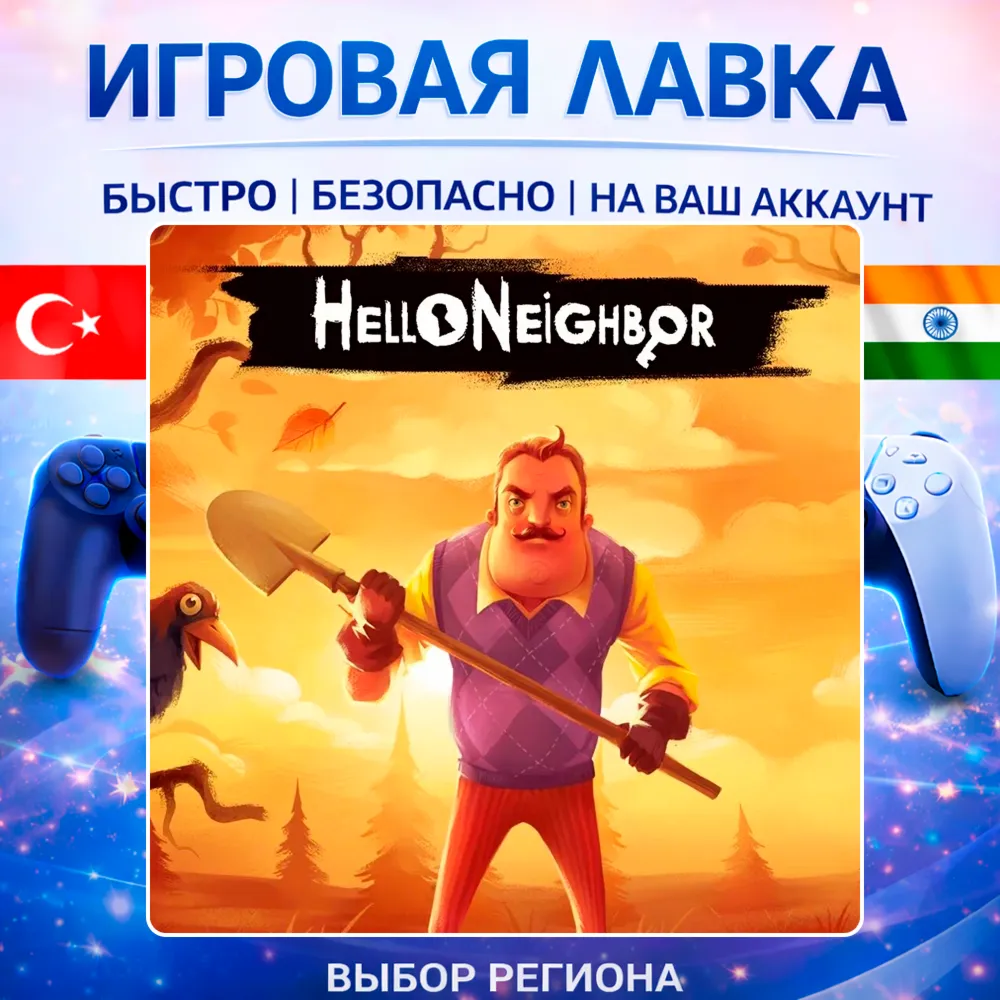 Hello Neighbor | Playstation | PS5 | Турция | Украина | Индия