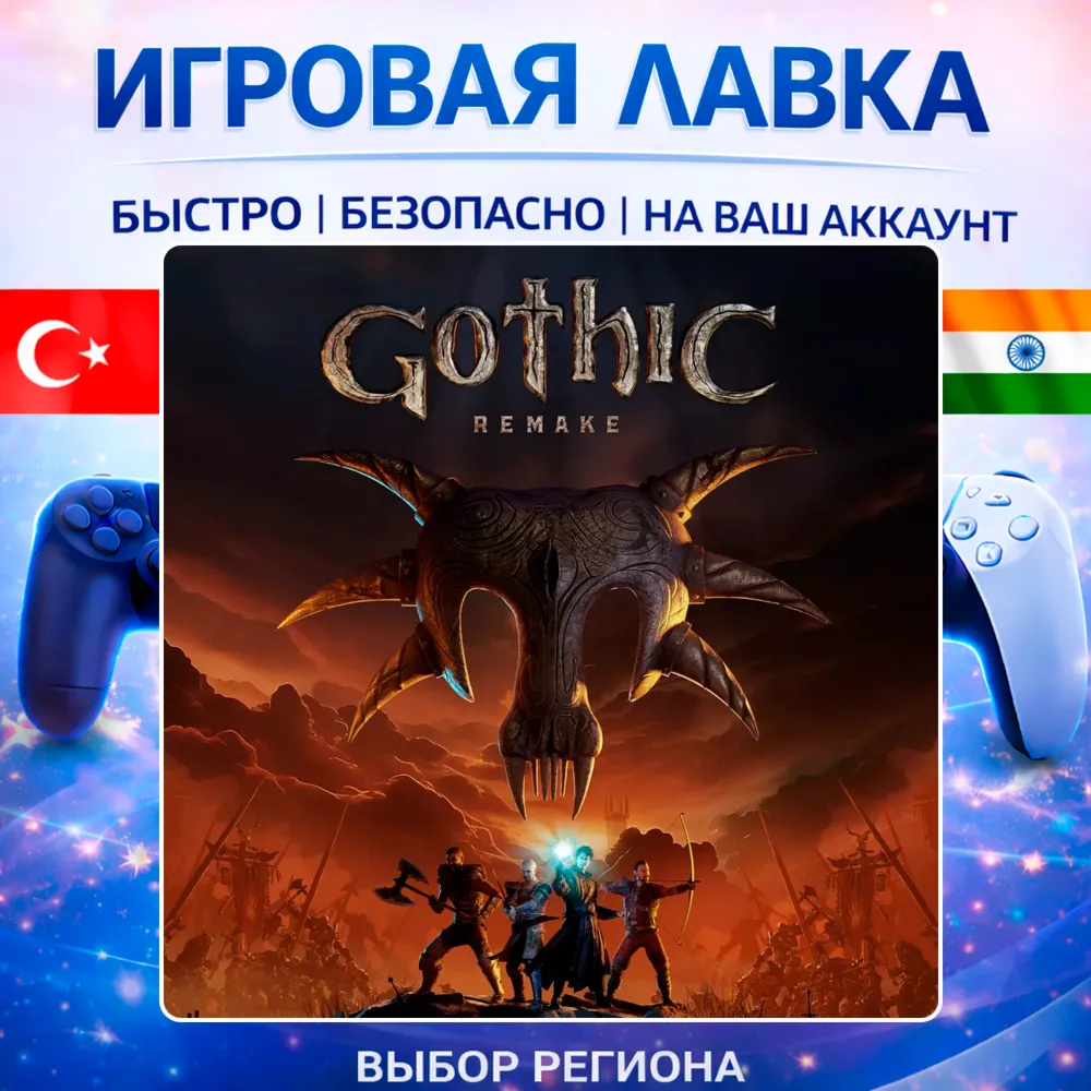 Gothic 1 Remake | Playstation | PS5 | Турция | Украина | Индия